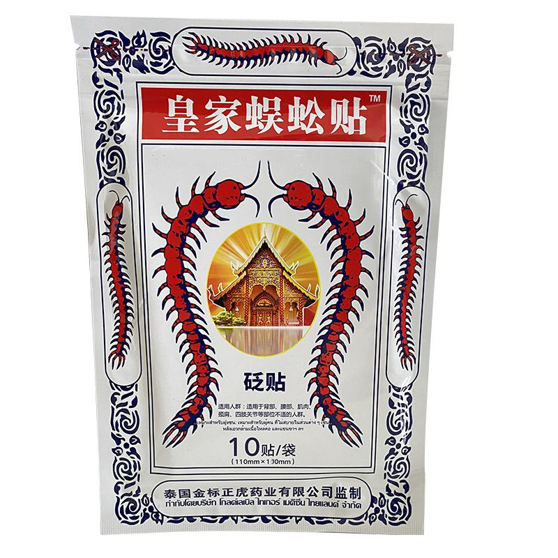 泰国蜈蚣贴原装正品腰腿型冷敷贴关节腰腿贴颈椎肩周腰椎膏药贴