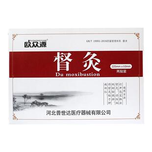 欧众源督灸贴肌纤维组织炎骨关节颈肩腰腿疼痛贴热灸贴2贴普世达