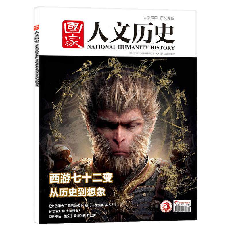 国家人文历史杂志2026年1-10月1-20期【全年/半年订阅】林徽因的古建之旅红楼梦博物馆三国2027中国国家地理青少年初高中2025过刊