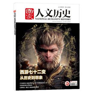 国家人文历史杂志2026年1/2月1/2/3期【全年/半年订阅/2025年1-12月】青海印记红楼梦博物馆专题中国国家地理青少年初高中书籍过刊