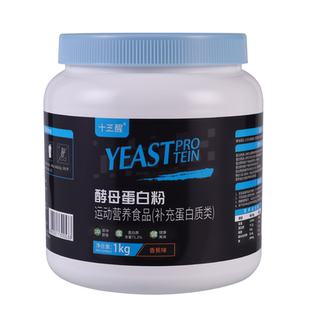 十三醒酵母蛋白粉81%蛋白含量2磅运动营养粉剂健身锻炼补蛋白