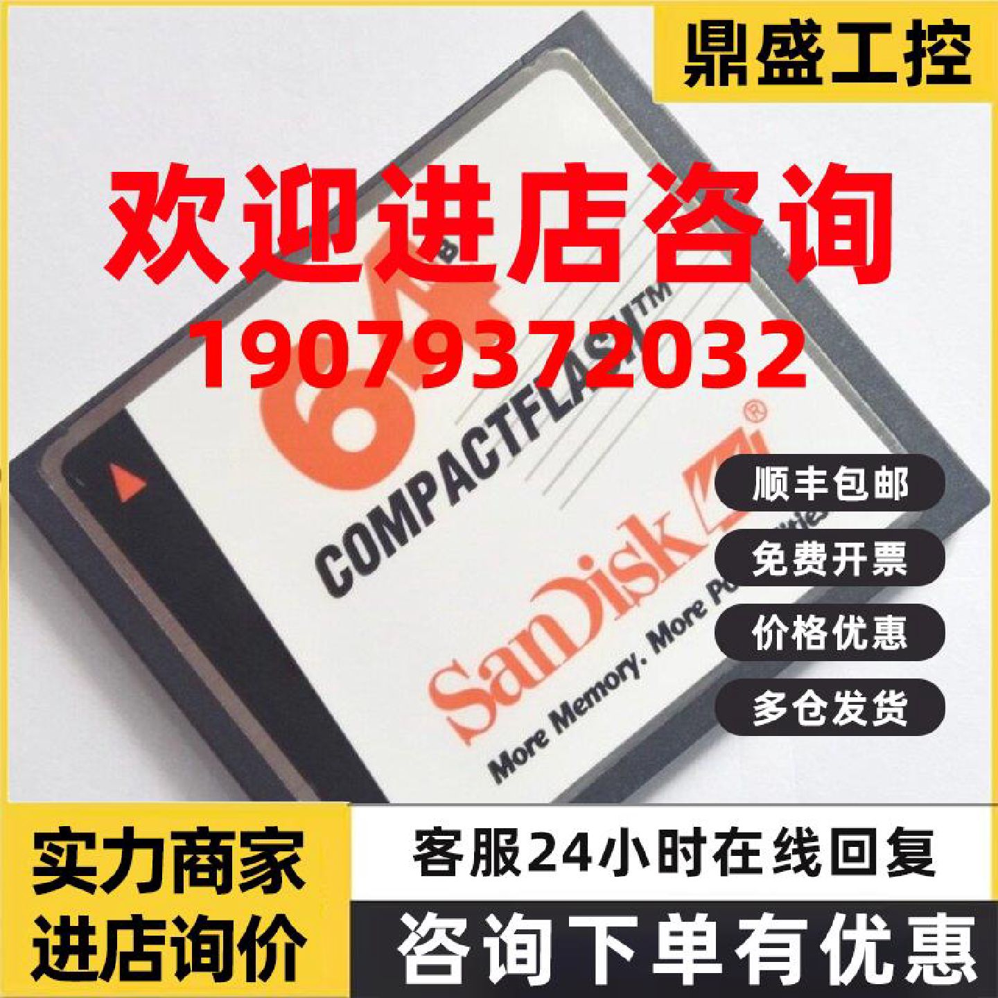 议价原装闪迪 SANDISK 64M CF卡 白色版 工业CF卡