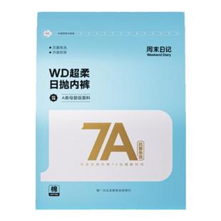 周末日记一次性内裤女款旅行纯棉无菌女士月子产妇免洗日抛短裤女