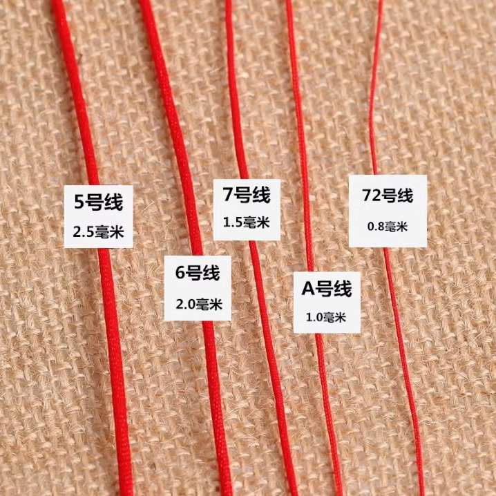 红绳编织绳项链脚链男女手串5号手工DIY材料结绳子编织线吊坠挂绳