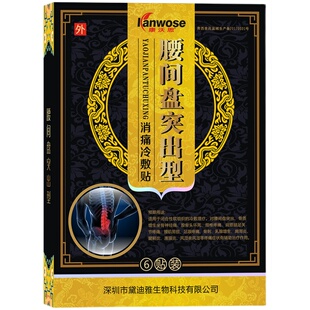 康沃思腰椎间盘突出腰椎骨刺骨质增生腰肌劳损腰背腰痛腰突黑膏贴