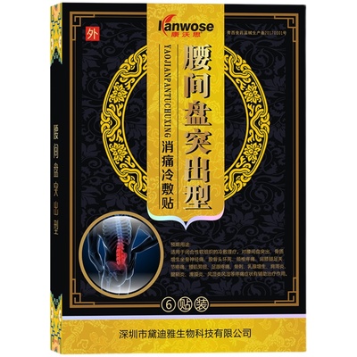 康沃思腰间盘突出腰肌劳损腰痛贴