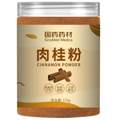 国药纯肉桂粉第2件半价