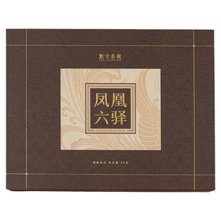 默守茶规潮州凤凰单丛夜来香收藏送礼自饮送长辈【凤凰六驿】礼盒