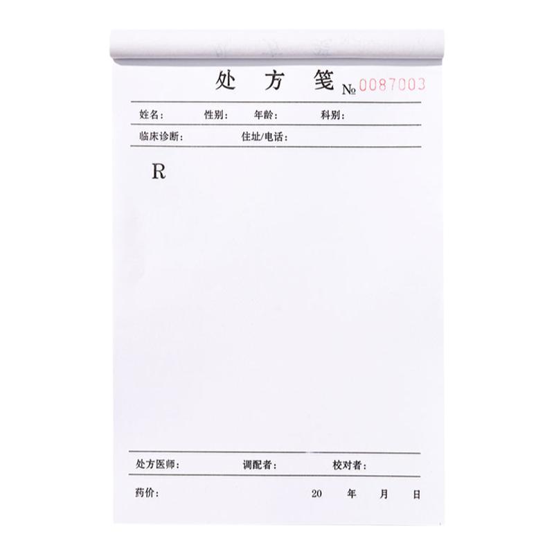 定制处方笺中医医院门诊开处方单医生手写口腔诊所药店卫生室医用诊断单通用兽医药品处方纸处方签通用开药单