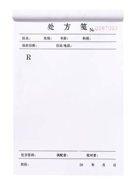 中西医用处方笺诊所病历本
