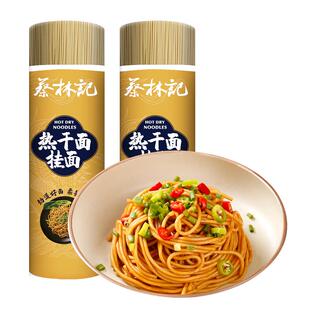 蔡林记碱水面碱面热干面早餐面炒面专用面条挂面批发