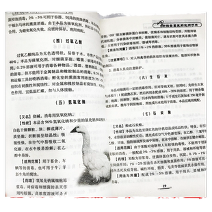 新编禽兽医药实用手册养殖技术书籍大全执业职业兽医师资格考试书动物营养学兽医传染病学麻醉药动物兽医资格证兽药手册专业教材