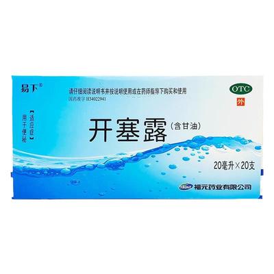 【福元】开塞露20ml*20支/盒