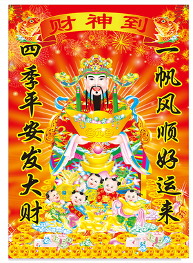 喜庆财神五路财神装饰画
