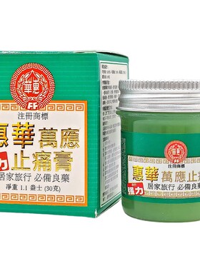 新加坡机场包装惠华万应止痛膏 强力镇痛膏 含鳄鱼油藏红花风 30g