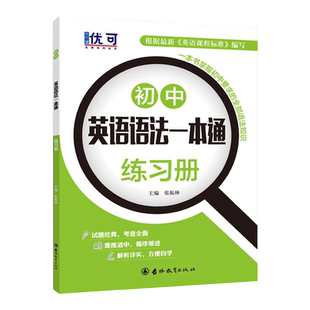 【全套2本】初中英语语法一本通大全七八九年级通用英语语法全解讲解+专项练习册题训练专练讲解知识大全从入门到精通全国通用zj