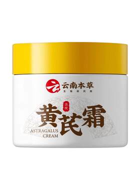 【赵雅芝甄选】黄芪霜热销第1名