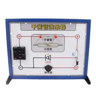 干簧管演示器磁簧管演示器物理电学磁学教学实验器材教具新课标