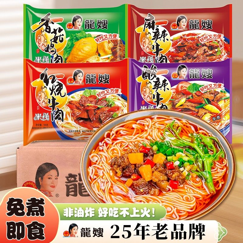 龙嫂米线美味正宗方便冲泡速食袋装即食免煮鲜香好吃康营
