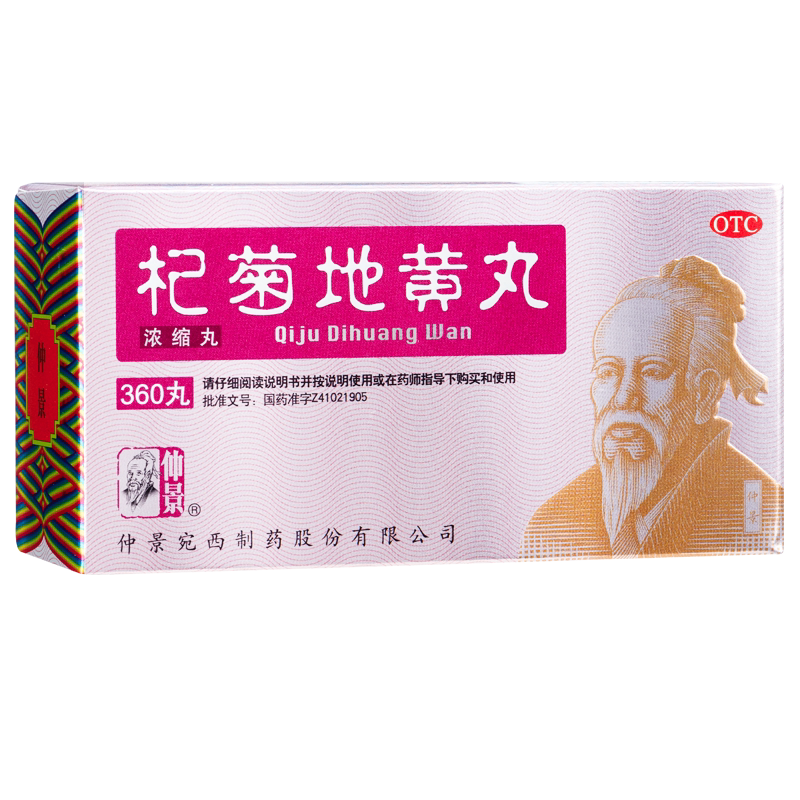 仲景杞菊地黄丸补肾固精强肾养肝护肝枸菊地黄丸明目养肾耳鸣中药