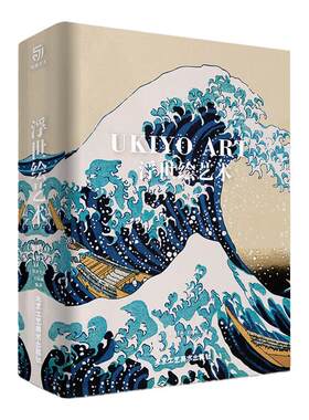 正版 浮世绘艺术 江户三百年风情世事 美人绘 役者绘 风景画 绘画作品赏析 艺术普及入门宝典 浮世绘三杰 珍藏版 艺术书籍