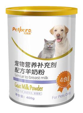 宠康源宠物配方羊奶粉狗猫通用