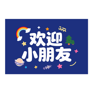 幼儿园商用入户门地垫托管班早教店铺大门口丝圈防滑脚垫定制地毯