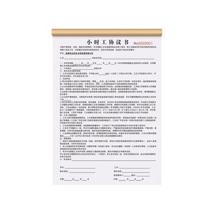 【小时工协议书】新版劳务合同正规个体户临时工用工派遣合作协议