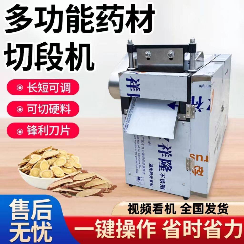 新款中药材多功能切片机全自动切断机商用切段大型中草药艾草黄柏