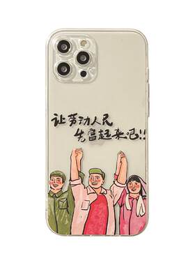benefit让劳动人民先富起来17适用于iphone16promax苹果15PRO手机壳13新款14套12创意11透明xsmax硅胶xr防摔