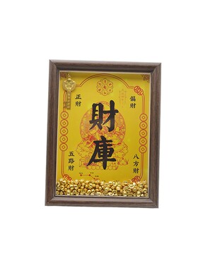 五台山财神招财进宝相框摆件