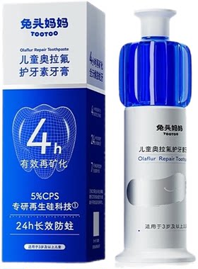 正品兔头妈妈奥拉氟儿童护牙素