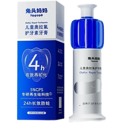 正品兔头妈妈奥拉氟儿童护牙素