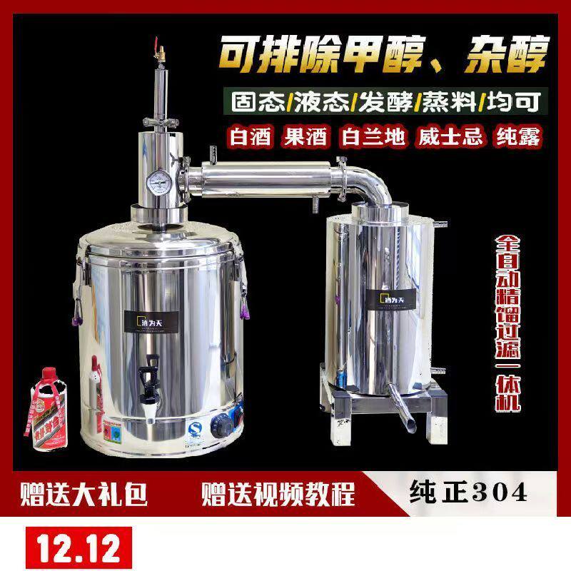酿酒机全自动插电式一体机304电热款酿酒设备烧柴燃气酿酒机