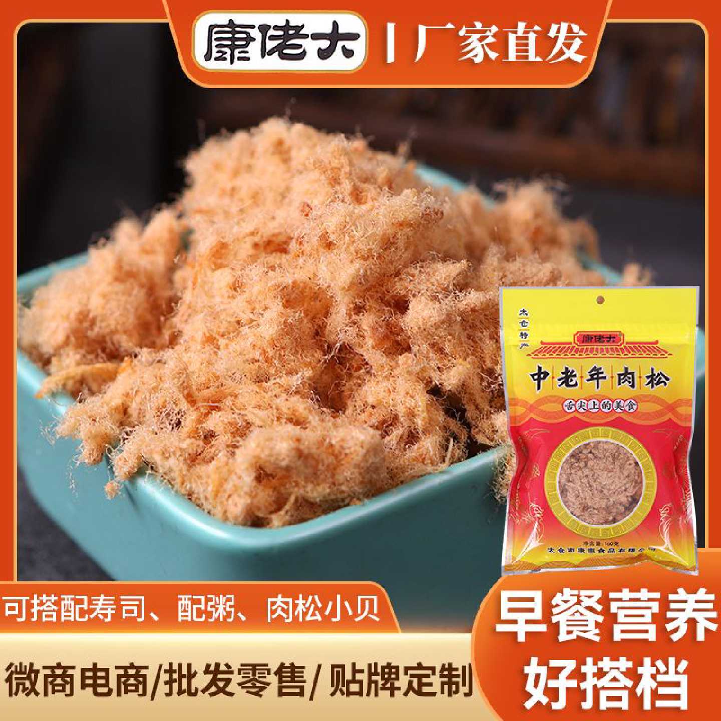 康佬大肉松粉中老年肉松太仓特产原味猪肉酥老人拌饭早餐食品零食