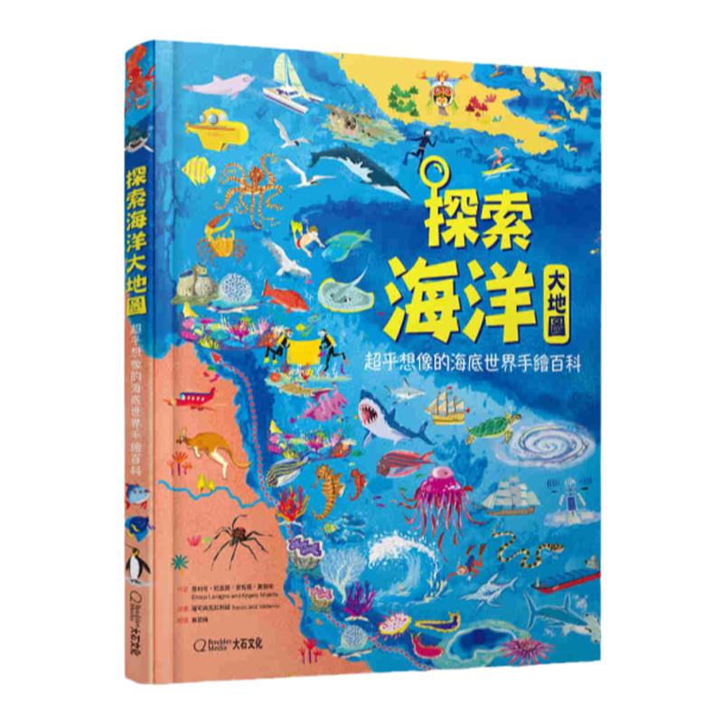 预售【台版】探索海洋大地图:超乎想象的海底世界手绘百科 / 恩利可・拉瓦诺、安哲罗・莫杰塔-作;萨可与瓦拉利诺-绘 大石文化