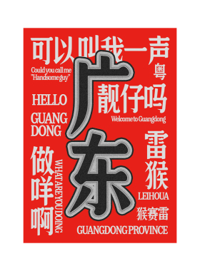餐厅小众创意趣味方言海报装饰画