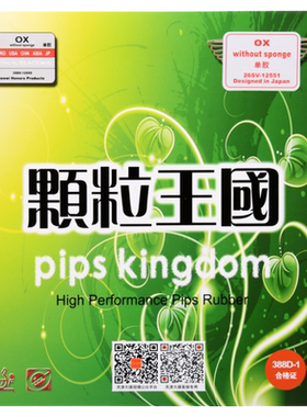 大维王国388d-1单胶片乒乓球拍