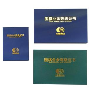 围棋荣誉证书等级证书封皮 段级位证书外壳保护套