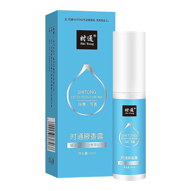 时通狐臭腋香露30ml汗臭液男女西施孕妇腋下除臭止汗喷雾持久夏露