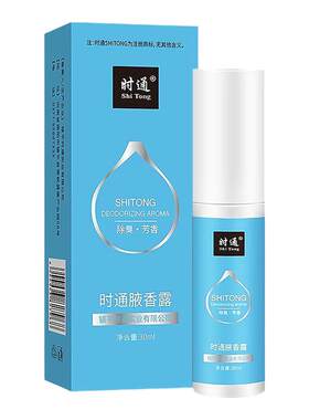 孕妇腋下去狐臭持久除臭止汗喷雾