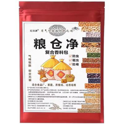粮虫净就用粮仓净驱虫包除米虫药克星大米面玉米小麦稻谷粮仓防虫