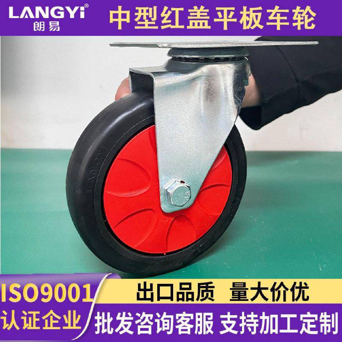 朗易现货中型加厚聚氨酯脚轮4寸黑轮红盖小推车专用静音轮