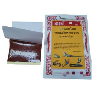 泰国五毒贴腰腿型冷敷贴膏药贴腰腿疼痛颈椎病肩周炎10贴1袋包邮