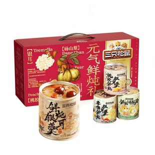 三只松鼠元气鲜炖礼1600g红枣桃胶枸杞滋补银耳羹年货送长辈礼