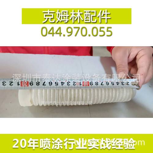 SAMES / Kremlin法国克姆林柱塞泵配件风琴管通用零件波纹管塑料