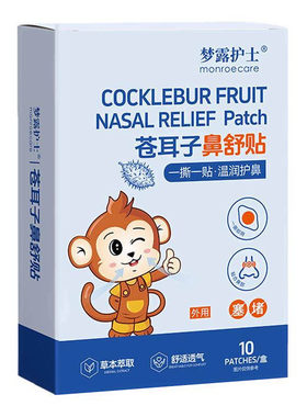 苍耳子鼻舒贴堵儿童宝宝通气鼻贴
