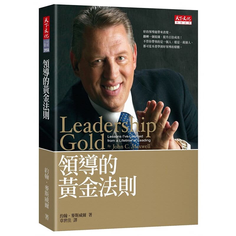 预售 领导的黄金法则 港台原版 Leadership Gold 天下文化sg 原版进口书 商业理财