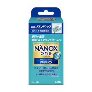 日本狮王纳米乐浓缩便携洗衣液抗菌消除臭护色强力洗净去黄固色