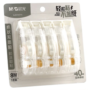 晨光点点胶大容量透明双面胶儿童手工手账贴纸高粘度点状双面胶初中生小学生用涂改透明点点胶修正带无痕胶带